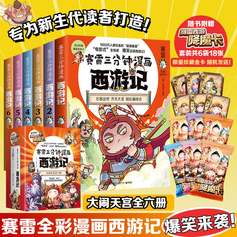 任选】赛雷三分钟漫画全套 赛雷三分钟漫画三国演义中国史世界史孙子兵法西游记共产党史全套塞雷3分钟赛雷三分钟三国演义 - 图3