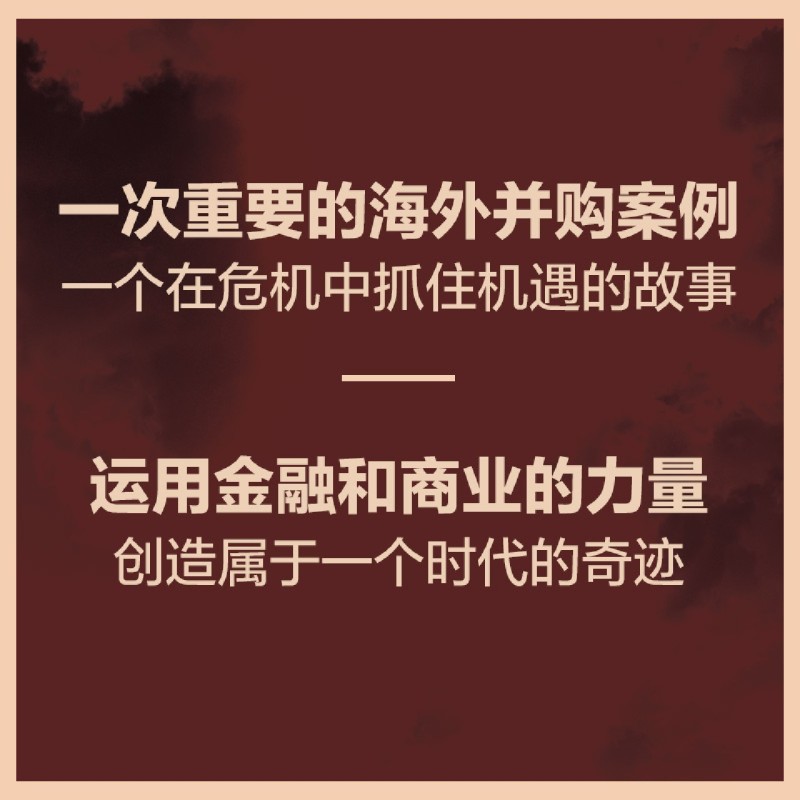 金钱博弈(精)单伟建著 透视韩国第一银行重振内幕 再现私市股权投资传奇全过程 投资案例 亚洲金融危机 企业管理 中信出版社图书 - 图1