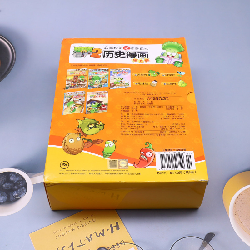 历史漫画(第2辑共5册)/植物大战僵尸2武器秘密之神奇探知 深入浅出地讲述从远古时期到清朝末年的中国通史亲子阅读