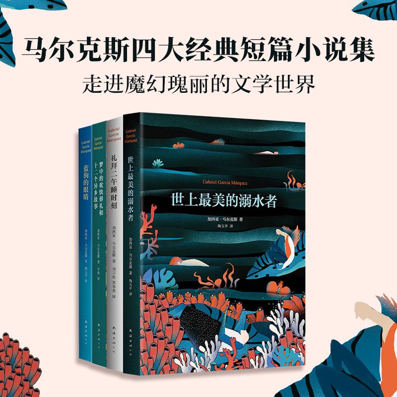 百年孤独霍乱时期的爱情我们八月见 加西亚马尔克斯全套任选 一桩事先张扬的凶杀案没有人给他写信的上校枯枝败叶 诺贝尔文学奖 - 图2