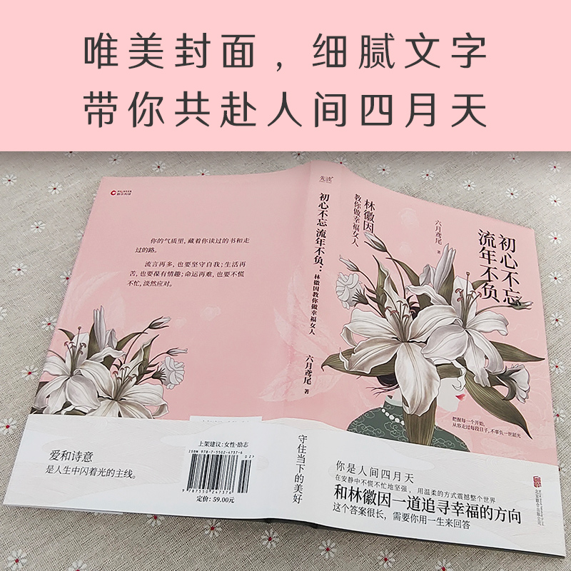 初心不忘流年不负：林徽因教你做幸福女人一代才女林徽因的幸福理念在安静中不慌不忙地坚强以爱和诗意谱写精致人生-图3