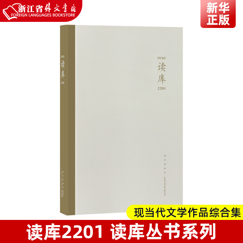 读库2402 2401 2306 2305 2304 2023+2022 意林杂志 张立宪主编 读库系列中国当代文学作品综合集 DK纪实文学非虚构 散文小说随笔 - 图2