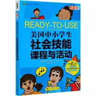 美国学生社会技能 新人首单立减十元 21年8月 淘宝海外
