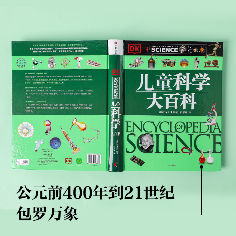 新华正版儿童科学大百科(精)大英dk博物大百科全书少儿幼儿园太空科普类读物少年中学生中小学生课外阅读书籍课外阅读书籍-图0