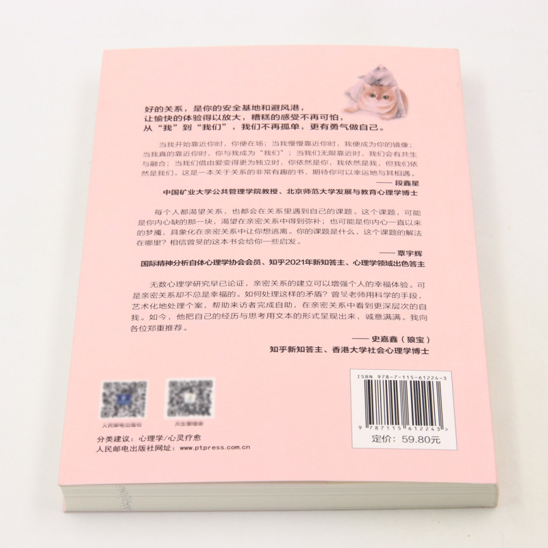 感受亲密(在关系中获得幸福的艺术)恋爱心理学亲密关系恋爱婚姻朋友友情依恋关系不再孤单，更有勇气做自己-图2