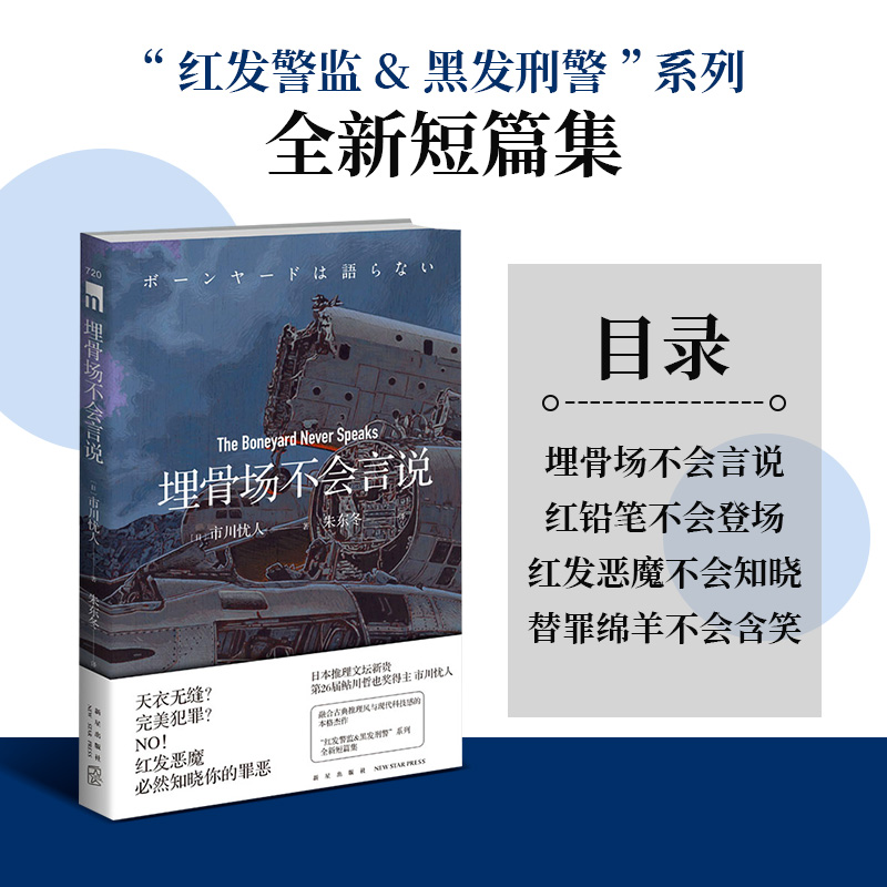 市川忧人作品全4册 埋骨场不会言说+水母不会冻结+蓝玫瑰不会安眠+玻璃鸟不会归来 午夜文库侦探悬疑破案犯罪本格推理小说书 - 图3