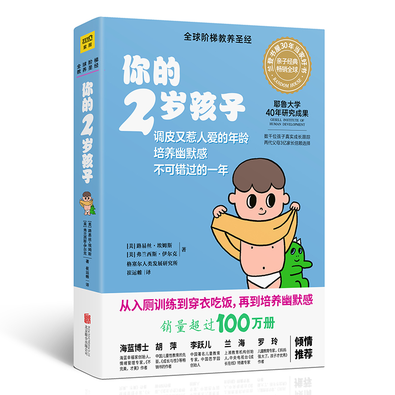 新华正版正版 你的2岁孩子 全球阶梯教养圣经 正面管教0-1-2-3岁宝宝性格情绪行为家庭教育育儿书 儿童心理学 - 图0