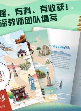 跟着课本去旅行(共3册) 手绘旅行地图宅在家看世界中国记录片探访皇家园林300处周边景点畅游语文课本里的三千江山