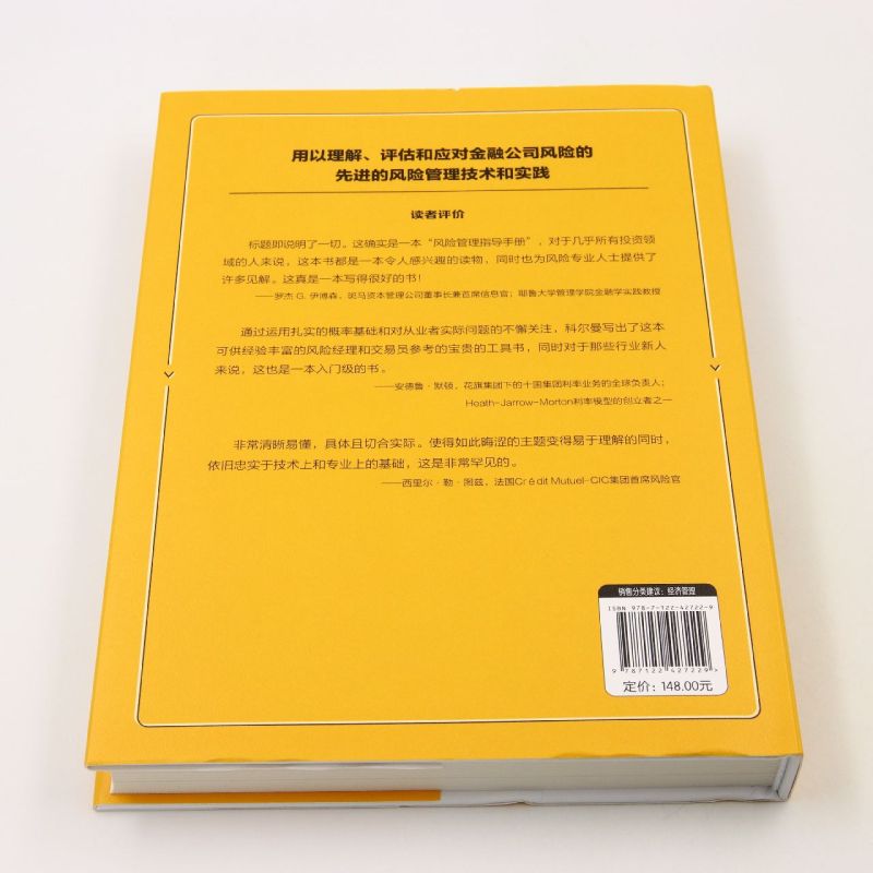 风险量化管理--金融风险指导手册(精)/金融工程与风险管理系列-图2