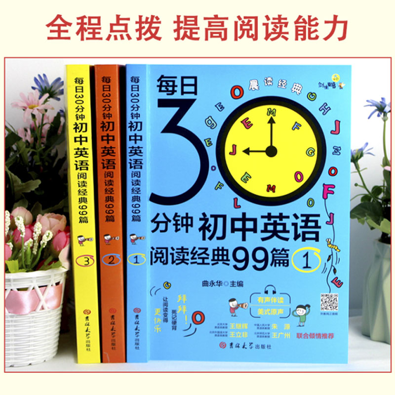 每日30分钟初中英语阅读经典99篇课外读物5五年中考三年模拟晨读夜诵英语满分作文书籍阅读组合训练必刷题黑布林万唯复习资料备战-图2