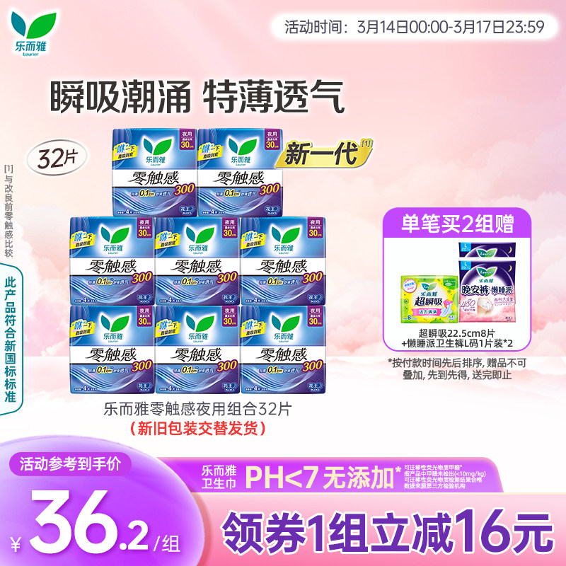 花王乐而雅卫生巾零触感超薄透气姨妈巾日用组合25cm8包