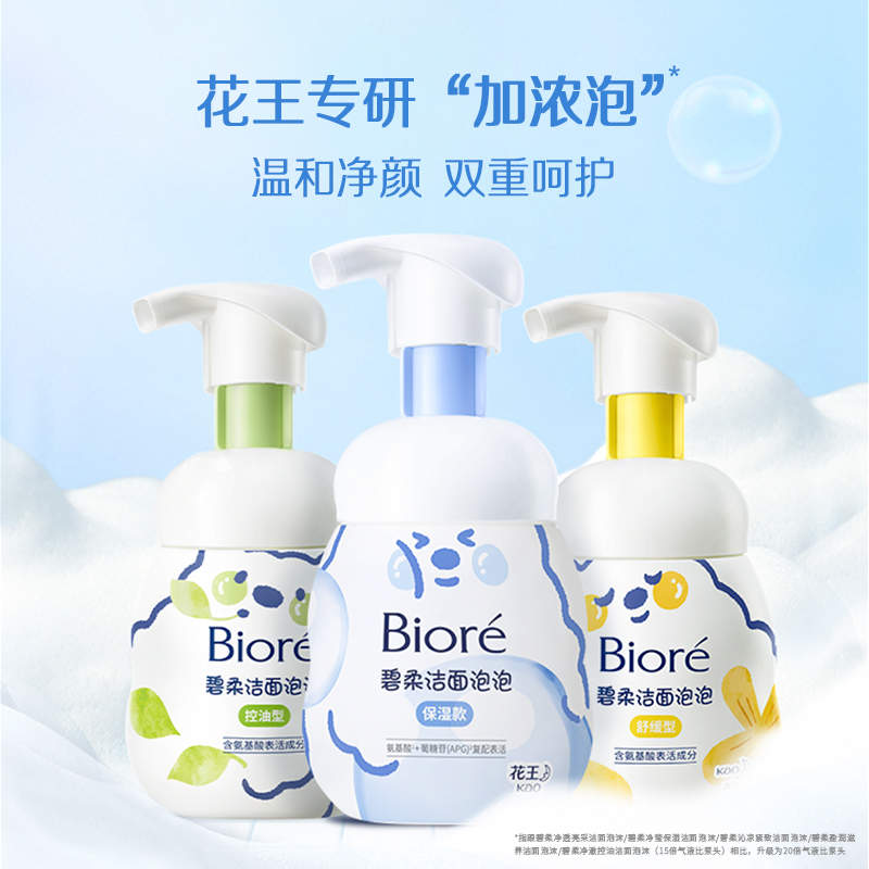 花王Biore碧柔洁面绵密泡沫温和氨基酸洗面奶160ml*2瓶装 - 图0