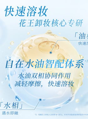 花王碧柔自在卸妆油滋润卸妆油