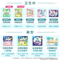 花王大水！任选9件乐而雅卫生巾