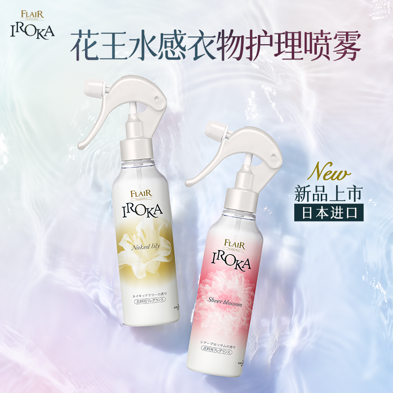 【花王家清】kao衣物护理除皱喷雾防静电喷雾婴儿柔顺喷剂花果香_洗护清洁剂_卫生巾_纸_香薰