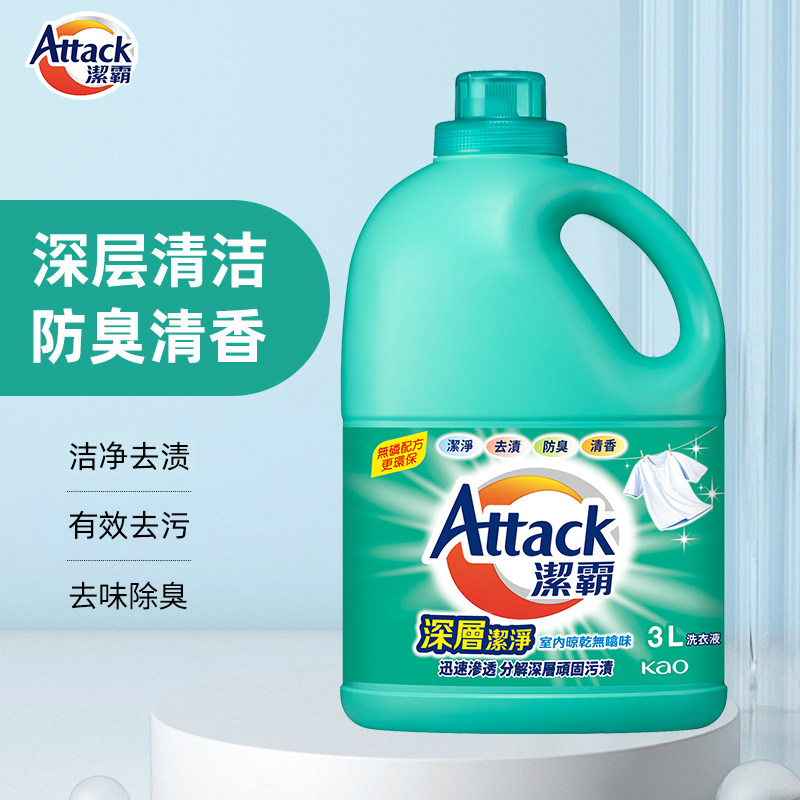 【花王香港家清】洁霸深层洁净去污浓缩洗衣液家庭装3升,淘宝优惠券,粉丝福利购,淘宝优惠卷