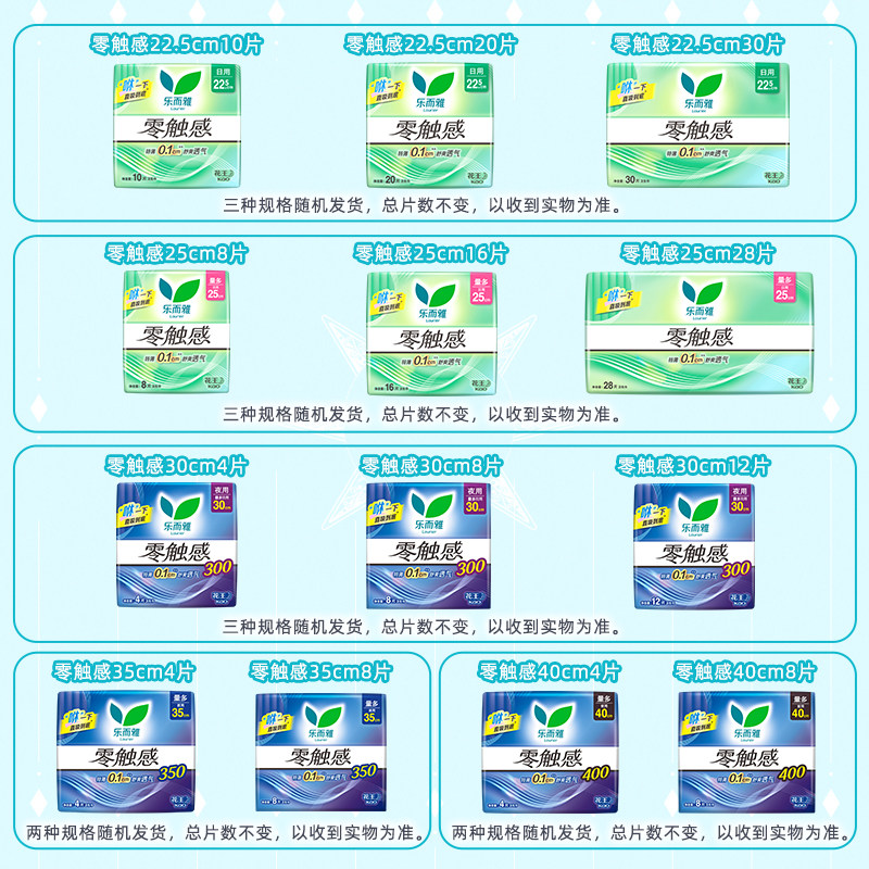 【下拉享补贴】百补花王乐而雅卫生巾零触感轻薄全周期组合46片 【下拉享补贴】百补花王乐而雅卫生巾零触感轻薄全周期组合46片