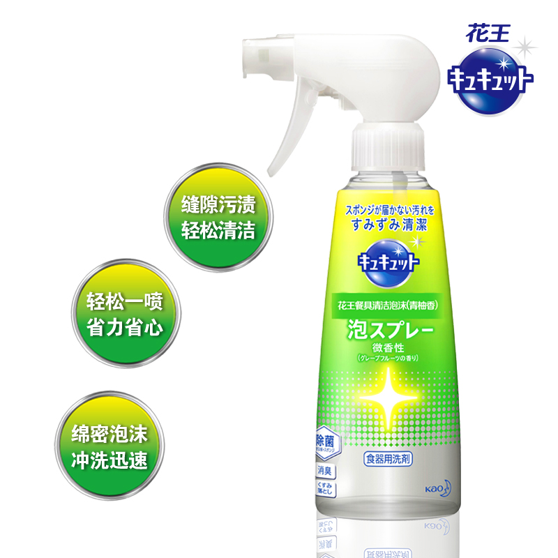 【花王家清】日本進口餐具泡沫洗潔精去油青柚香甜橙香300ml*2瓶_花王官方旗艦店_洗護清潔劑_衛生巾_紙_香薰