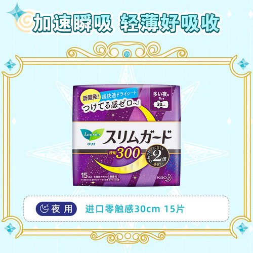 【79任选3件】花王乐而雅零触感超丝薄30cm卫生巾(日本进口)-15片 - 图0