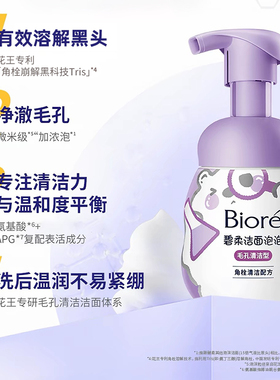 碧柔温和毛孔清洁洁面泡泡
