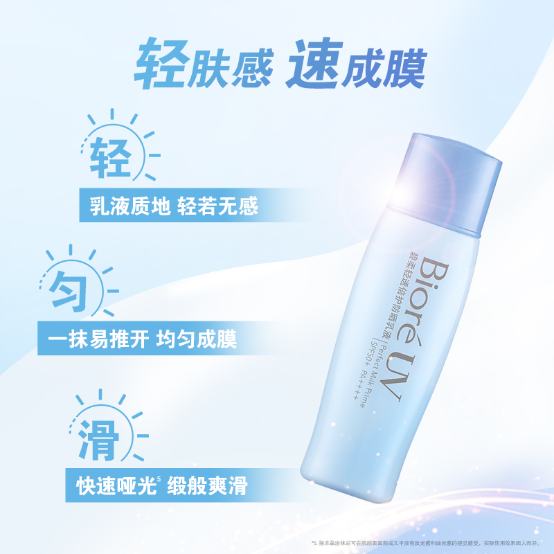 【香菇来了】花王碧柔Biore轻透倍护防晒乳40ml*2瓶SPF50+
