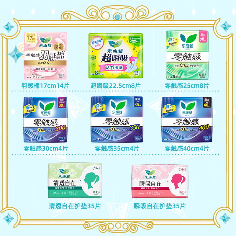 【任选6件】花王乐而雅卫生巾零触感姨妈巾日用夜用安睡裤护垫