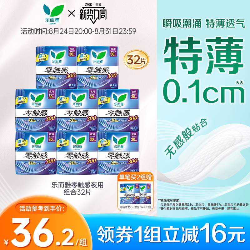 花王乐而雅卫生巾零触感超薄透气姨妈巾日用组合25cm8包