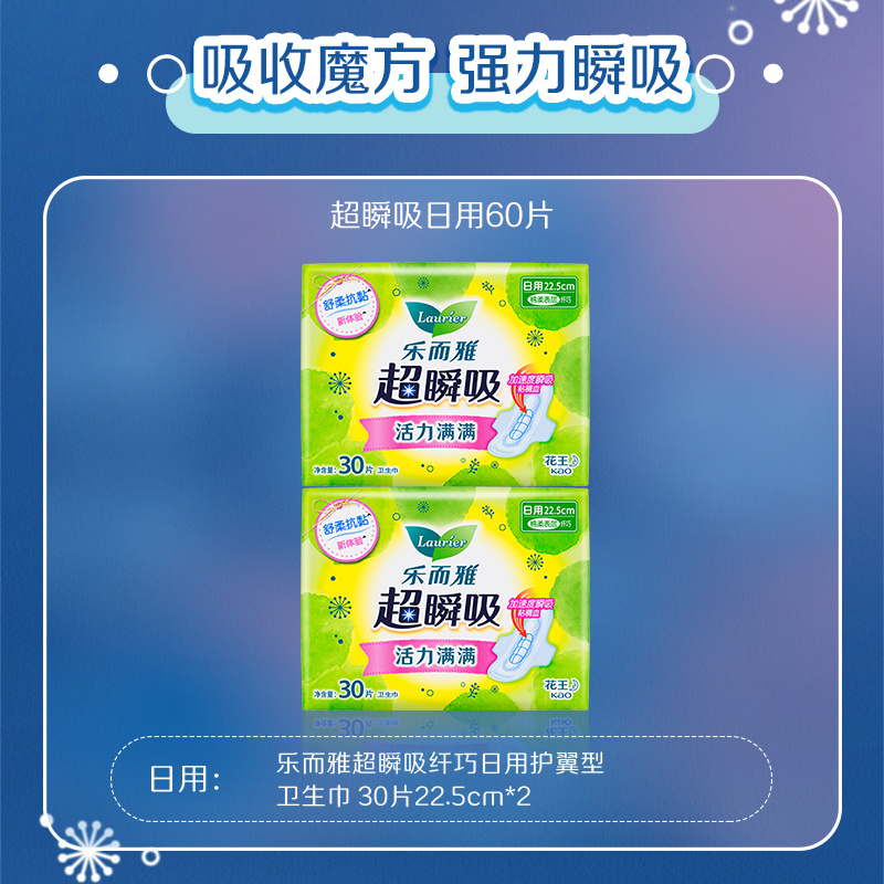 【69任选3件】乐而雅超瞬吸日用卫生巾22.5cm60片 大小包装随机发 - 图0