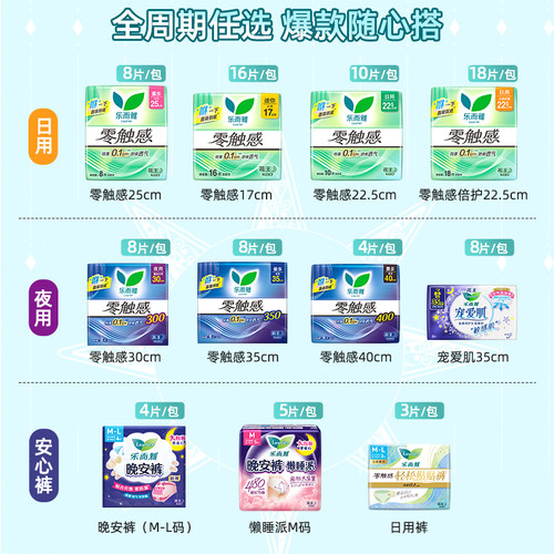 【99任选3件任选】花王乐而雅卫生巾零触感超薄日用25cm40片组合 - 图0
