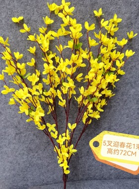 迎春花仿真花客厅黄色客厅卧室