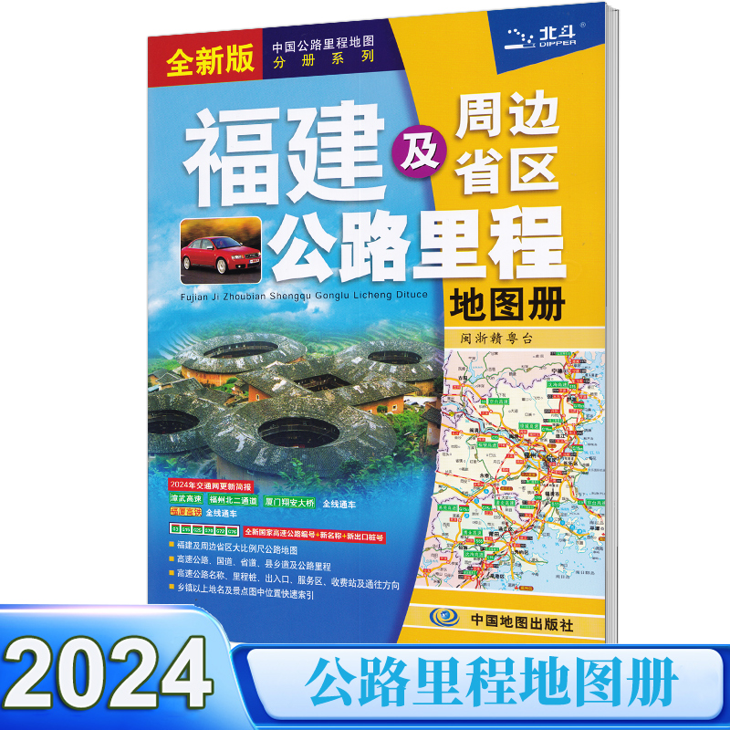 2024新版 中国交通旅游地图册 中国公路里程分册系列 全新国家高速公路编号公路里程服务区 详细到乡镇 四川云南新疆青海甘肃西藏 - 图1