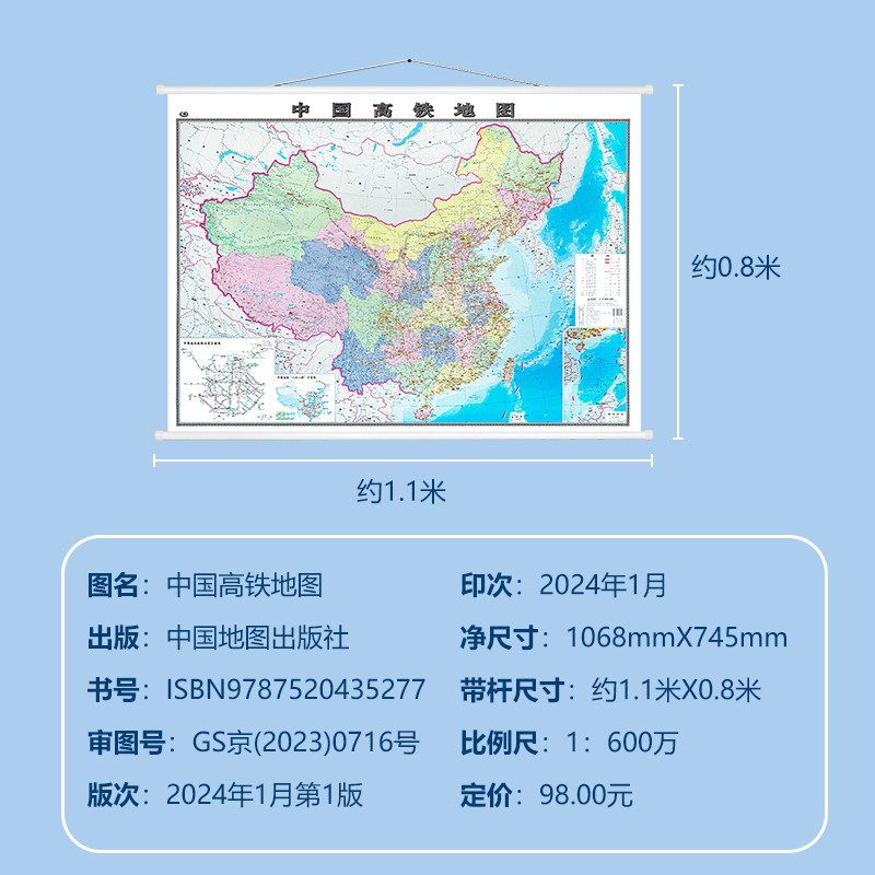 2024全新版 中国高铁地图 挂图 全面高清 高铁路线 高速铁路运营 防水覆膜 家用办公实用装饰 - 图0