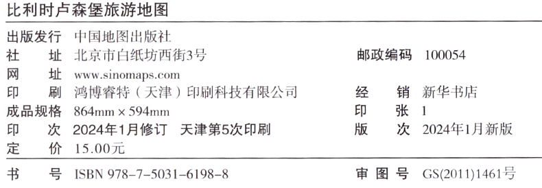 2024新版 比利时卢森堡旅游地图 中英文对照 防水 耐折 撕不烂地图 米其林世界分国目的地系列地图 - 图2