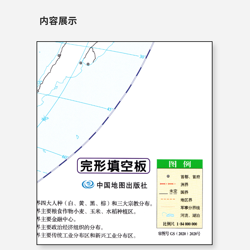 桌面速查世界地图+中国地图 超值二合一 完形填空板 空白中国世界地图 可以擦写记忆地图 中国行政区划记忆 世界区域记忆 - 图2