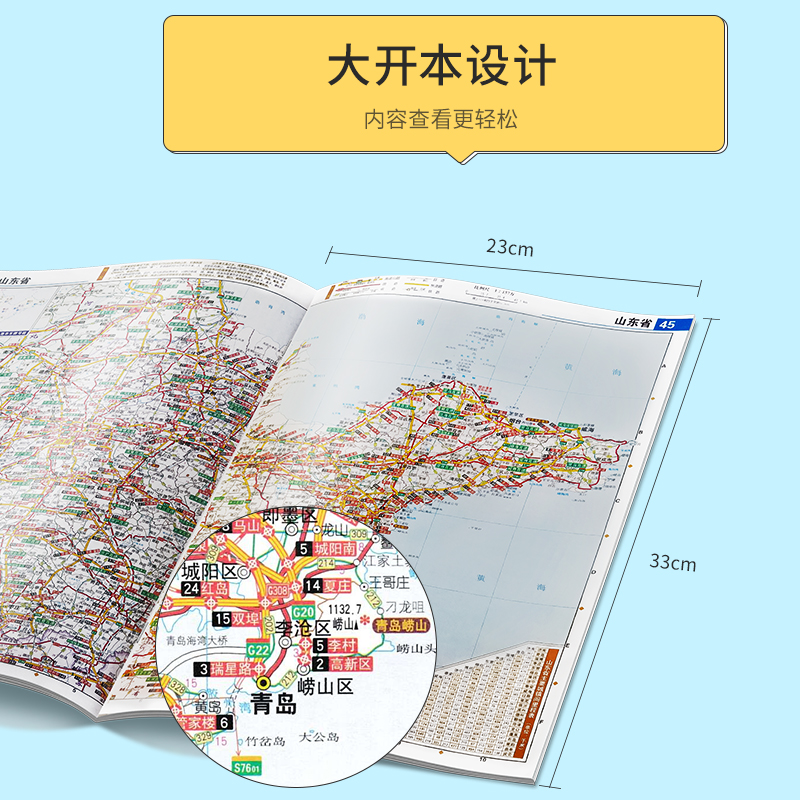 中国交通地图册 大字版 高清印刷 路线清晰 交通出行查看地图册国家高速公路网编号及名称 国道 收费站 服务区 公路里程数 - 图1