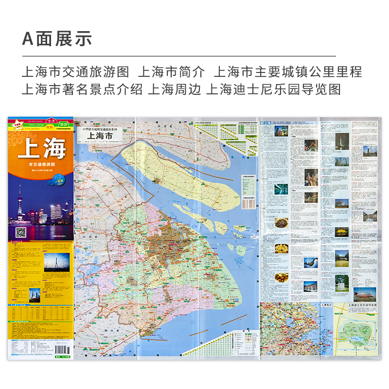 【90%次日达】上海市地图2024新版 上海交通旅游图 城区大比例街道地图 防水覆膜撕不烂街道索引高速国道上海市交通地图大学分布 - 图0