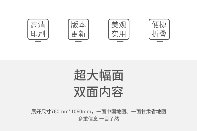 甘肃地图中国地图双面折叠地图实用美观高清印刷 1.06米*0.76米超大幅面-图1