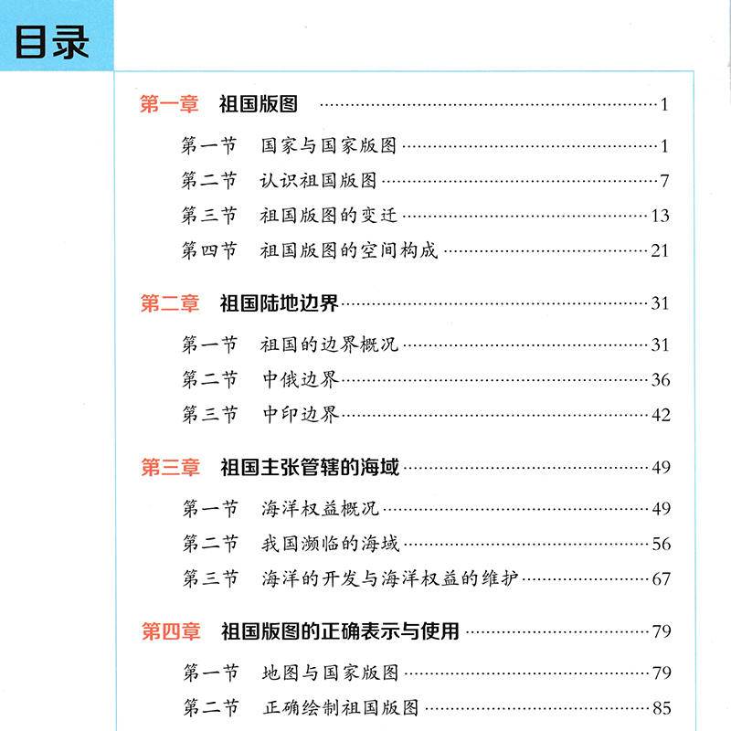 正版现货  祖国在我心中——国家版图教育 中小学生品牌读物 图文并茂讲述国家版图知识 科普性 实用性 可读性 中国地图出版社 - 图0