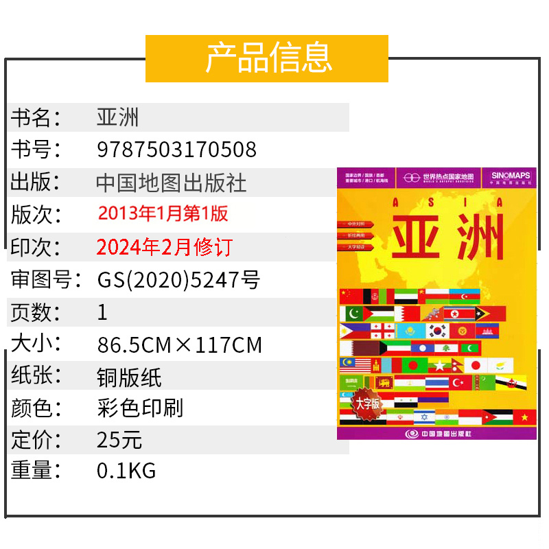 2024新版亚洲地图中英文对照1.17米X0.86米世界热点国家地图 亚洲中国吉尔吉斯斯坦韩国朝鲜日本等 交通旅游地图 - 图1