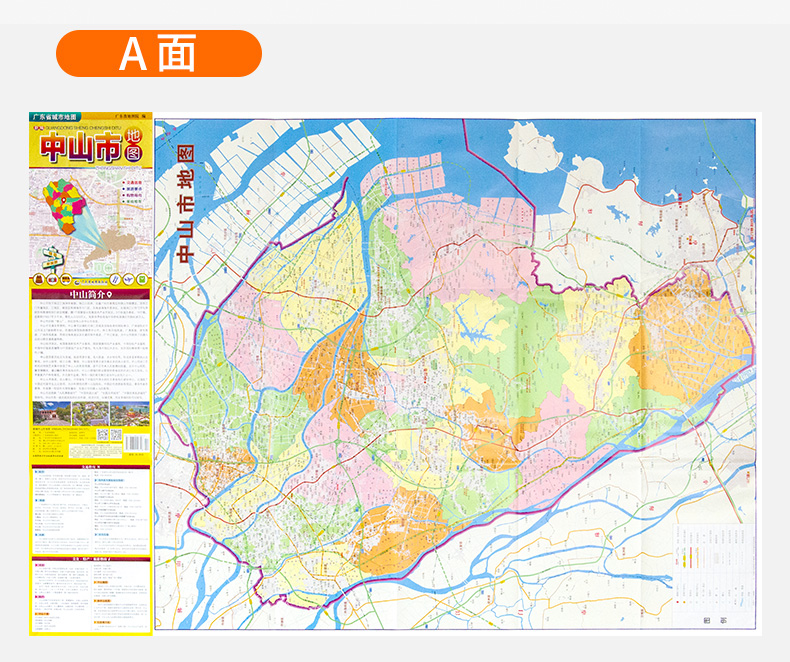 中山市地图 交通路线信息 旅游景点 美食 购物指南 广东中山城市地图 便携易带 双面地图 - 图1