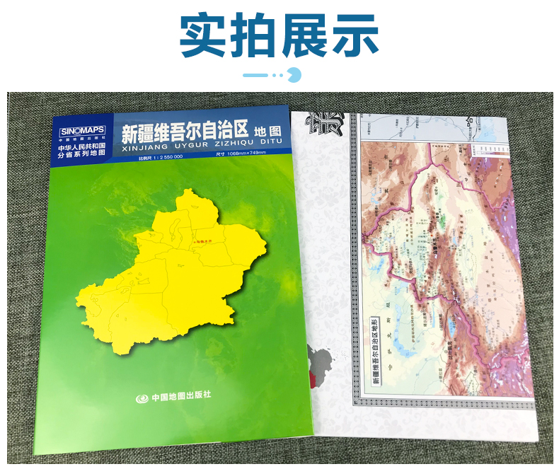 新疆维吾尔自治区地图 2024新版 新疆地图贴图 中国分省系列地图 折叠便携 106*76cm 城市交通路线 旅游出行 政区区划 - 图2