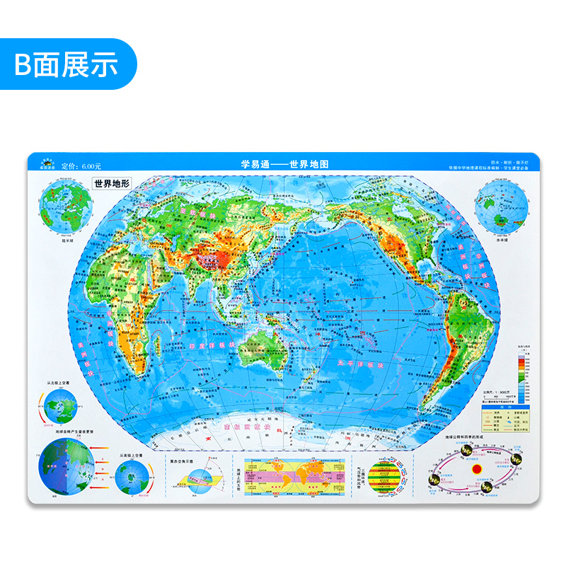 学易通—世界地图(政区＋地形) 桌面A3地图 学生地图小号42CM×28.5CM学生课堂适用中学生地理地图册防水耐折撕不烂 - 图2