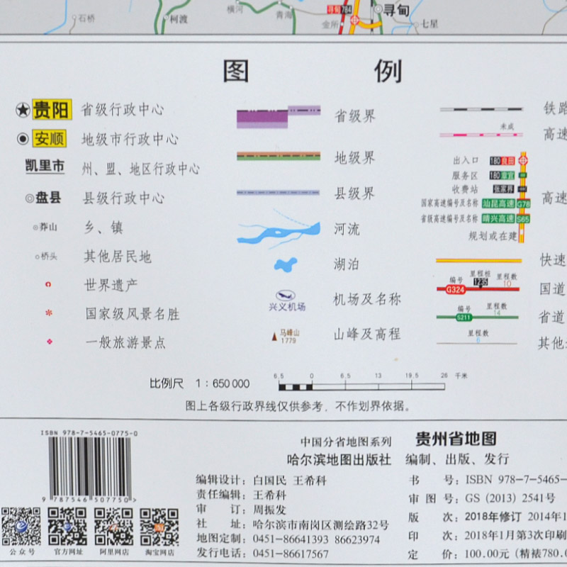 万办公室家用挂图 65 1 比例 横版装 米 1 1.4 详情到村镇中心 机场 河流 旅游 交通 行政 全新版贵州省地图挂图 2018 买一赠三 万办公室家用挂图 65 1 比例 横版装 米 1 1.4 详情到村镇中心 机场 河流 旅游 交通 行政 全新版贵州省地图挂图 2018 买一赠三