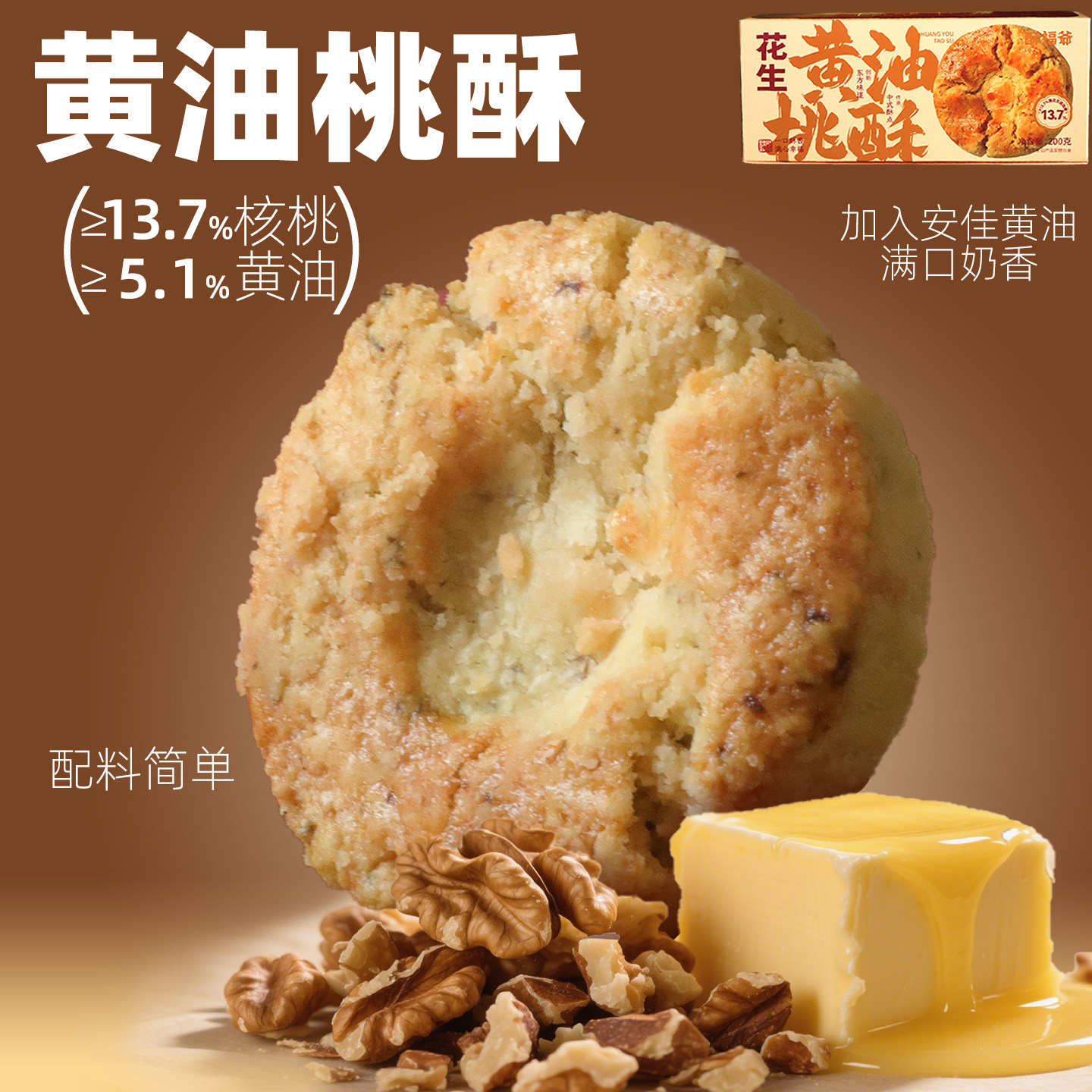 酥福爷好事花生黄油桃酥中式糕点零食点心咸甜盒装甜点茶配独立装,淘宝优惠券,粉丝福利购,淘宝优惠卷