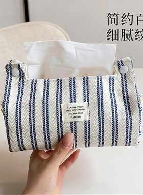 蓝白条纹布艺纸巾袋抽纸盒客厅高级感桌面抽纸袋布艺纸巾收纳盒