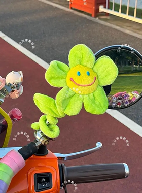电动车后视镜装饰可爱卡通笑脸花摩托电瓶车装饰品小配件玩偶公仔