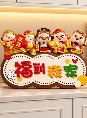 福到我家装饰品创意鞋柜摆台入户玄关装饰画卧室摆画床头桌面摆件