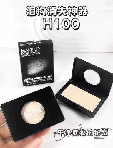 送刷MUF玫珂菲哑光高光h100试用压盘小样泪沟法令纹试用装 - 图3