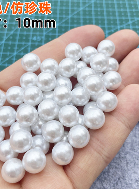 石塑粘土迷你仿珍珠装饰品手工diy冰箱贴配件米白珍珠珠子材料