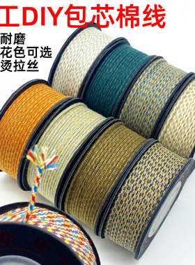 粘土手工diy文玩线包芯棉串珠珠棉线石塑粘土杯子吊坠饰品配件绳